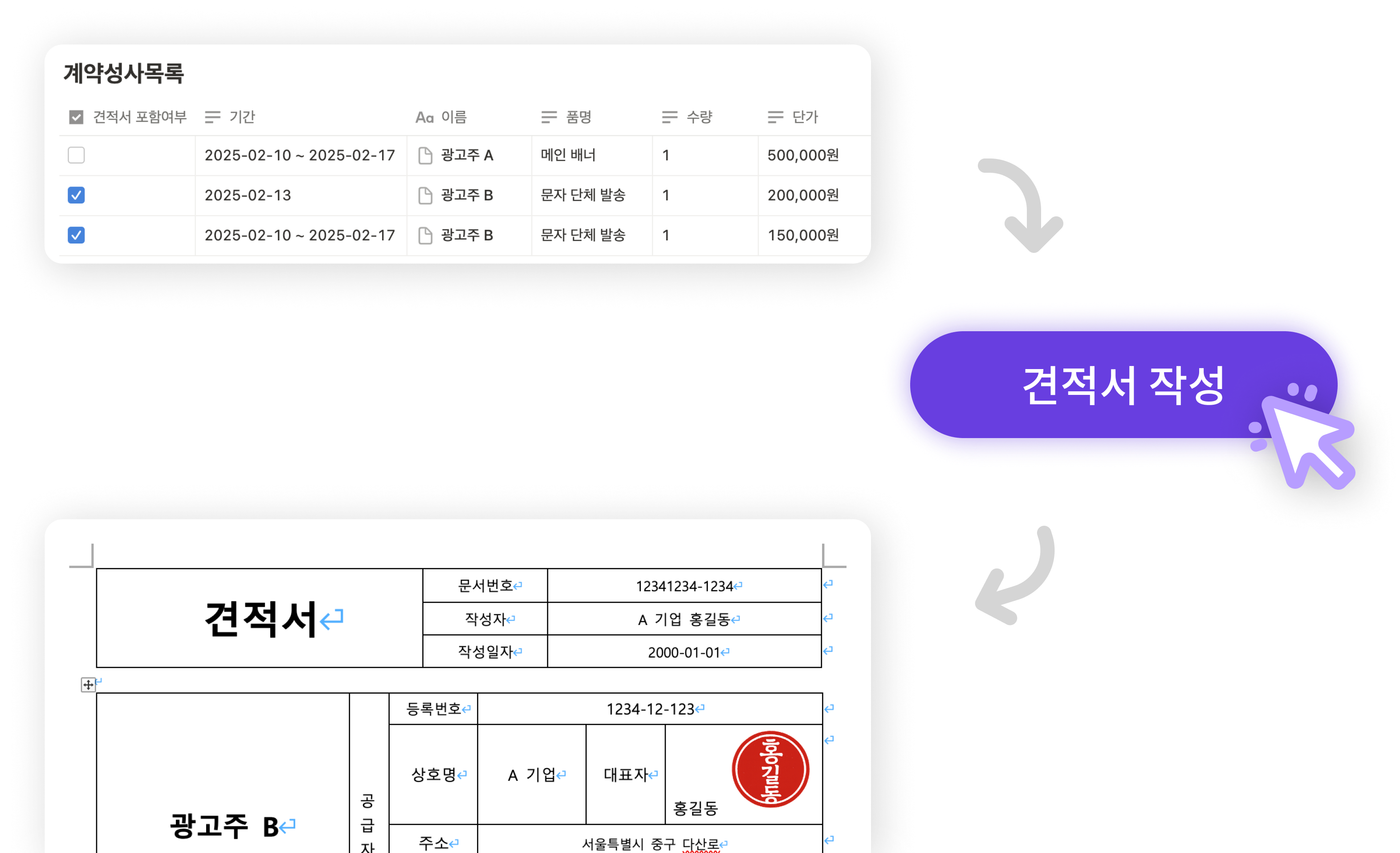 광고 견적 문서 자동 작성 예시